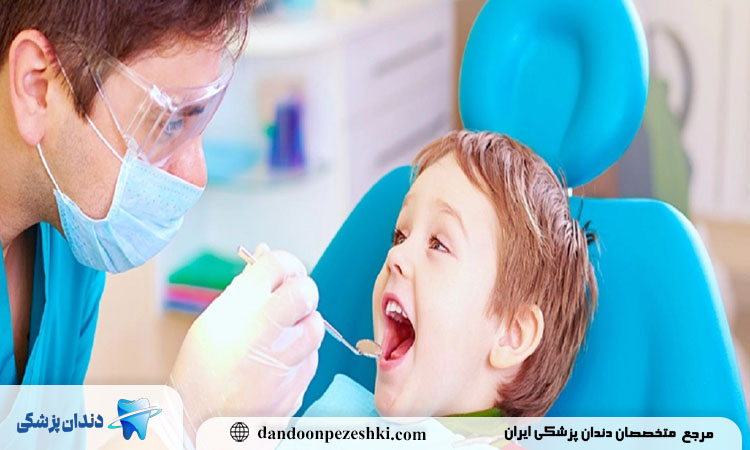 دندانپزشکی کودکان در تهرانسر
