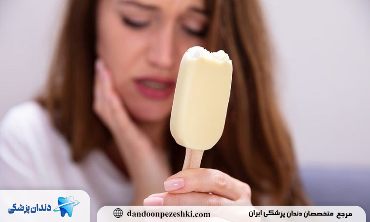۱. افزایش حساسیت دندان به سرما، گرما یا مواد شیرین