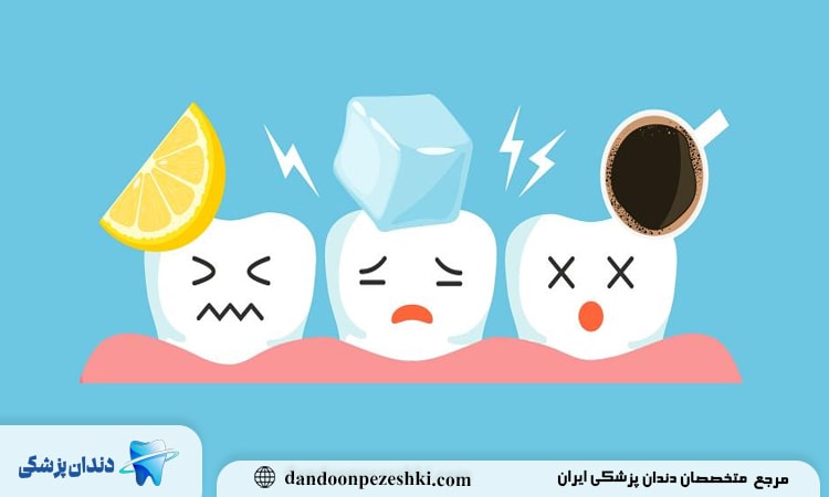 تاثیر خوراکی های سرد و گرم در دندان درد