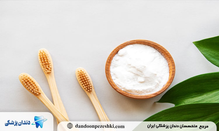 پاک کنندگی جرم ها و باکتری های دهان