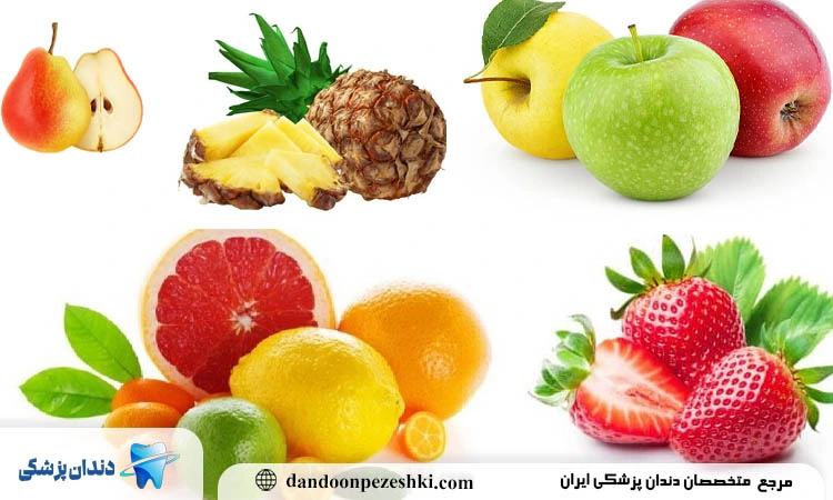 تعدادی از میوه های مفید برای سلامت دندان ها
