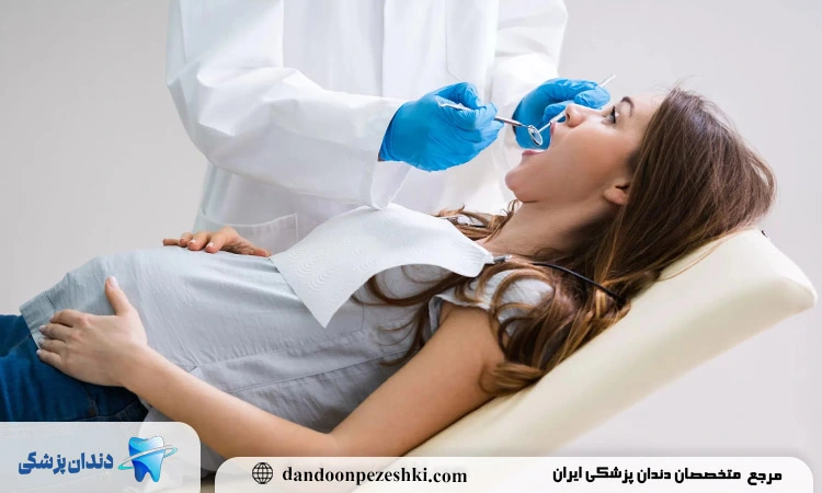 ممنوعیت های دندانپزشکی برای زن باردار