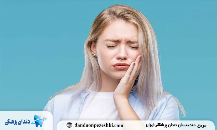 کاهش ورم صورت بعد از جراحی دندان