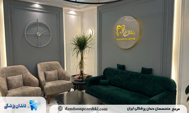 پزشک دندانپزشک فرمانیه