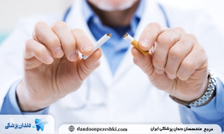 از بین بردن اثرات سیگار روی دندان