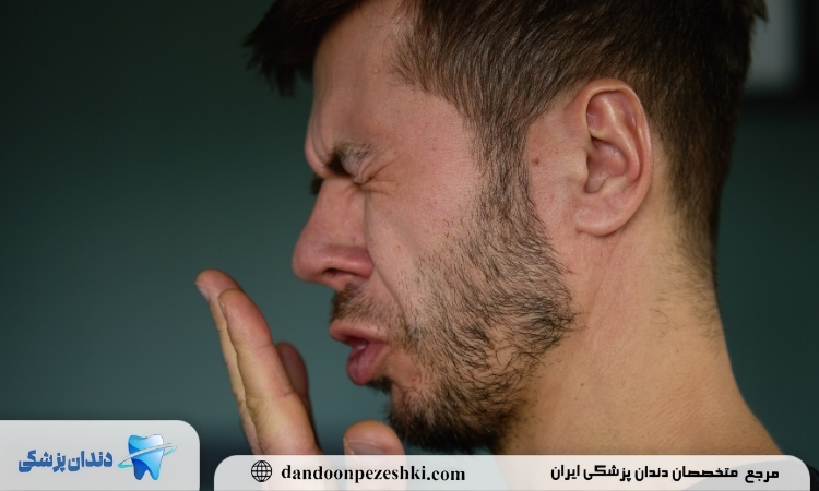 درمان بوی بد دهان بعد از کشیدن دندان