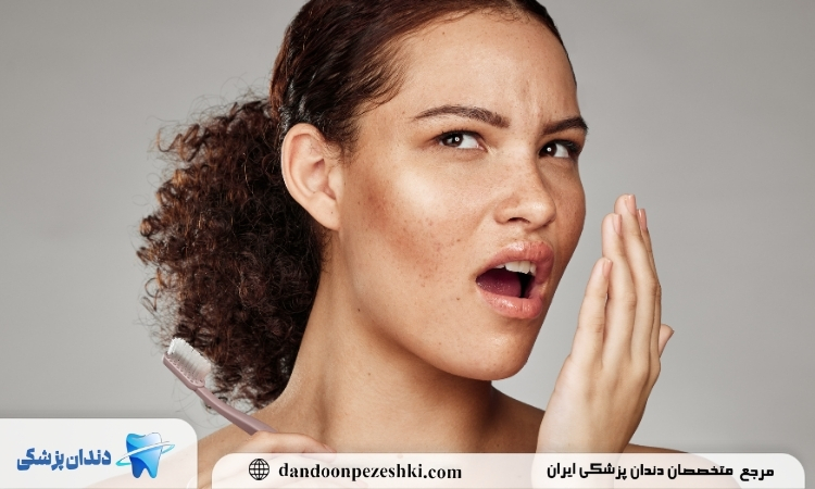 درمان بوی دهان